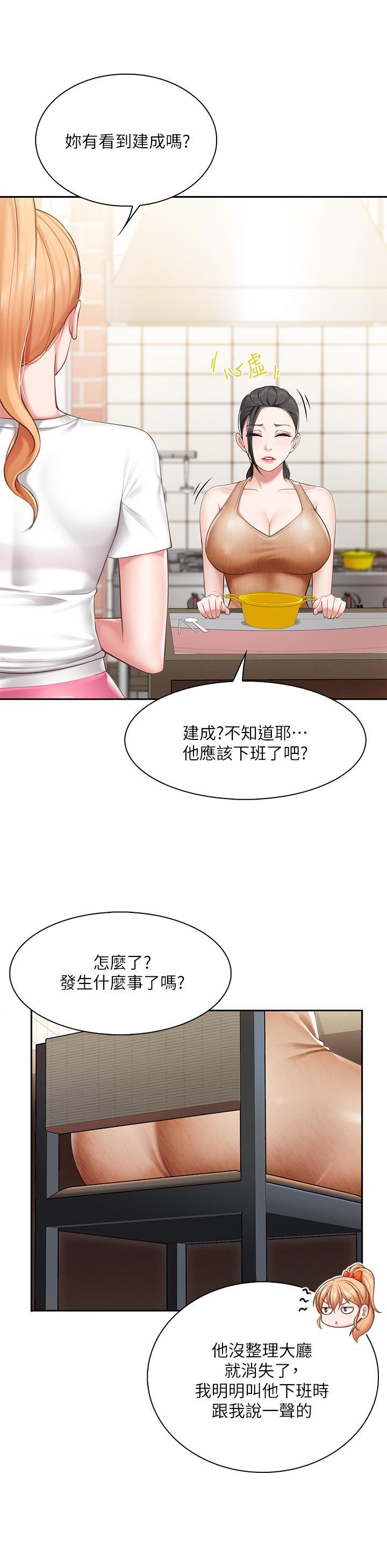 親子餐廳的媽媽們，第4話-你願意上我嗎，第 25 页