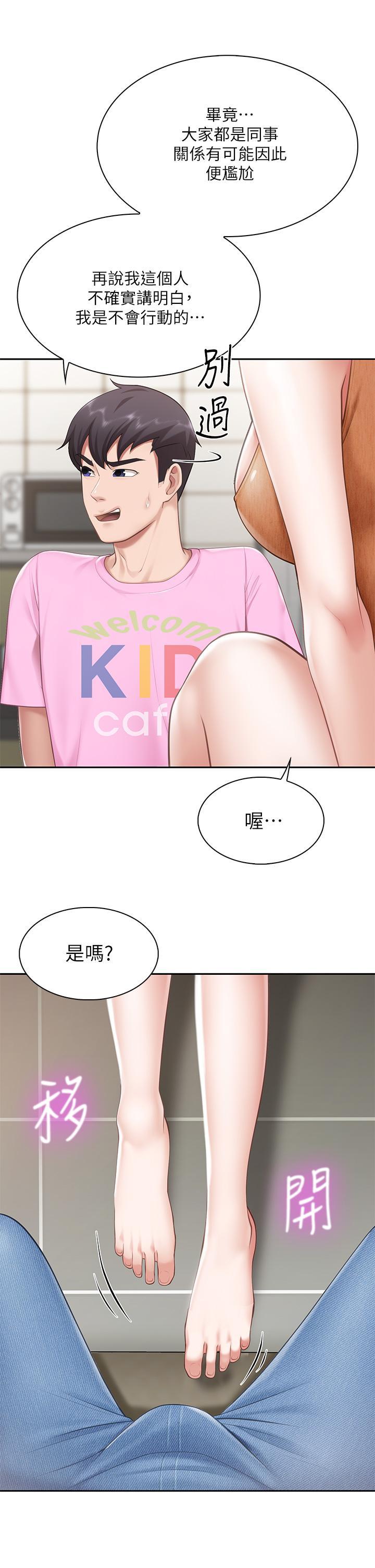 親子餐廳的媽媽們，第4話-你願意上我嗎，第 11 页
