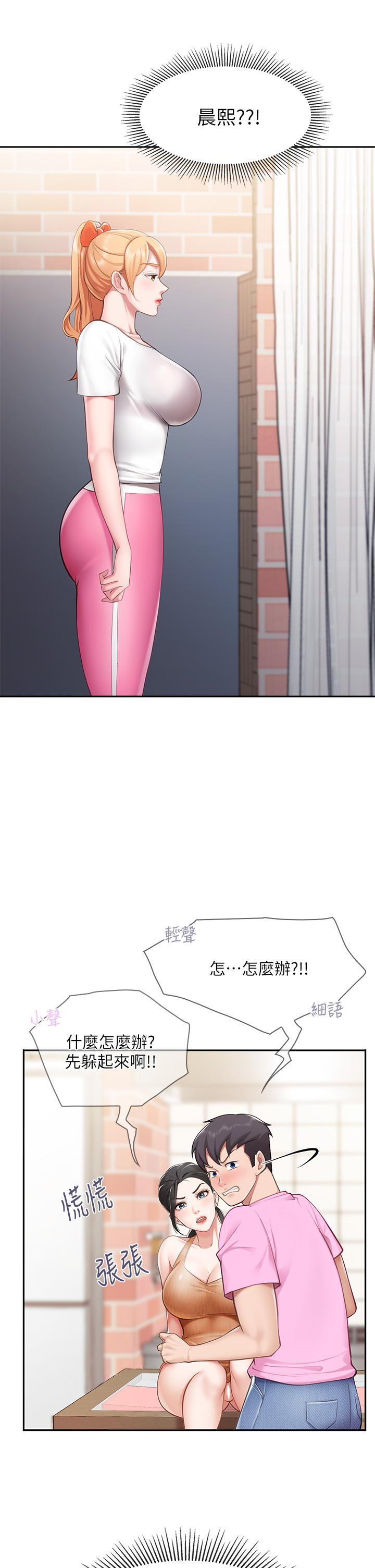 親子餐廳的媽媽們，第4話-你願意上我嗎，第 21 页