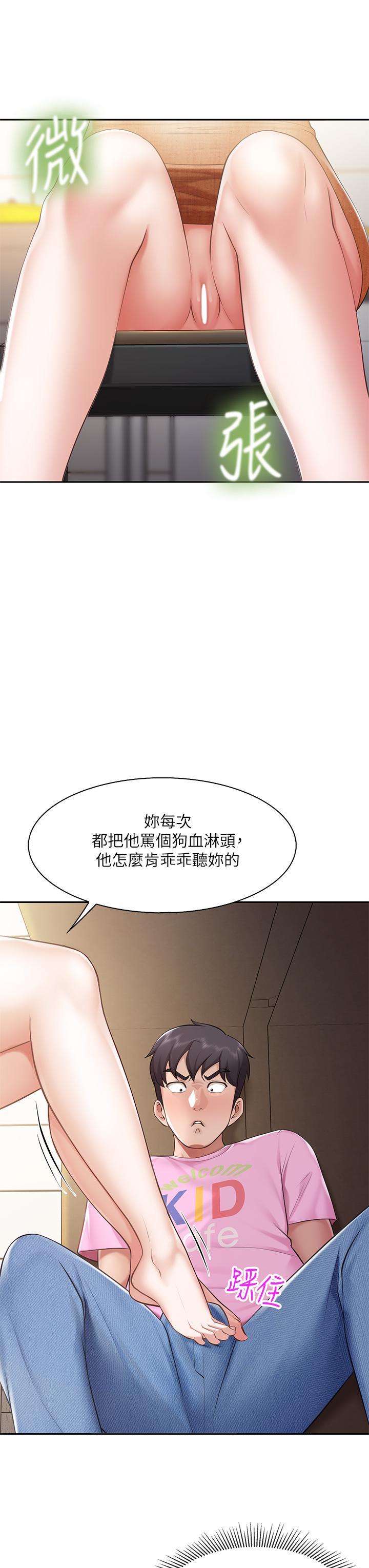 親子餐廳的媽媽們，第4話-你願意上我嗎，第 28 页