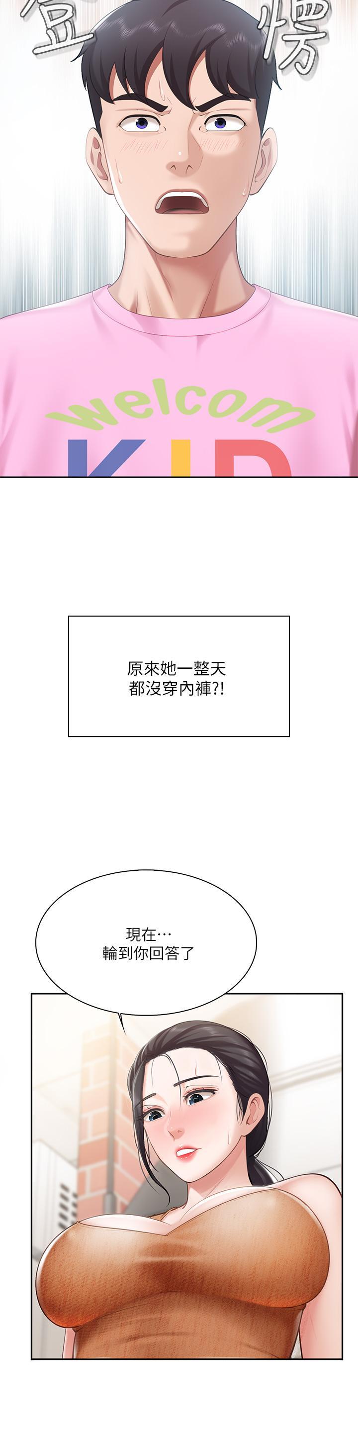 親子餐廳的媽媽們，第4話-你願意上我嗎，第 15 页