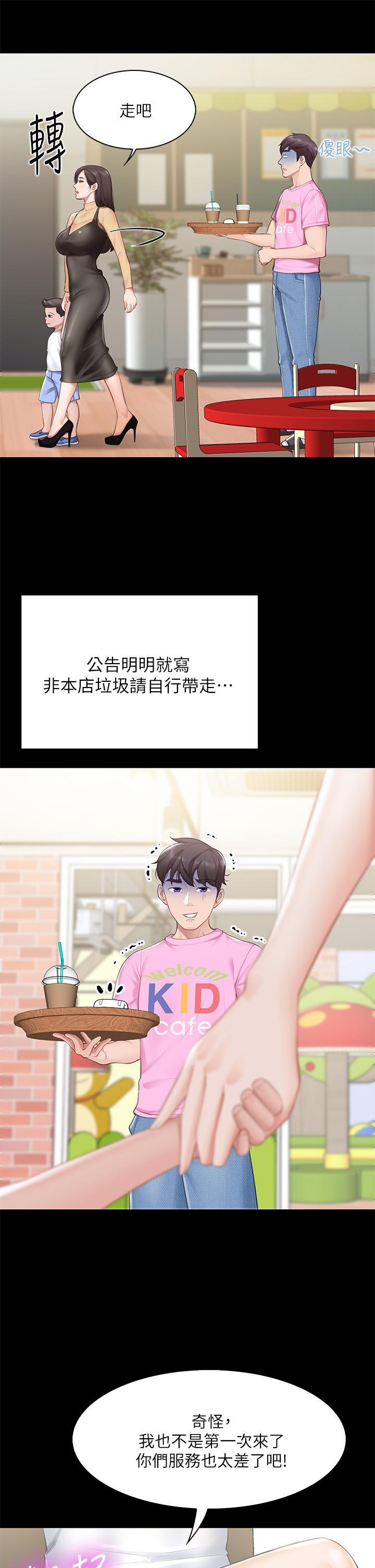 親子餐廳的媽媽們，第5話-餐廳正中央火熱的愛愛，第 21 页