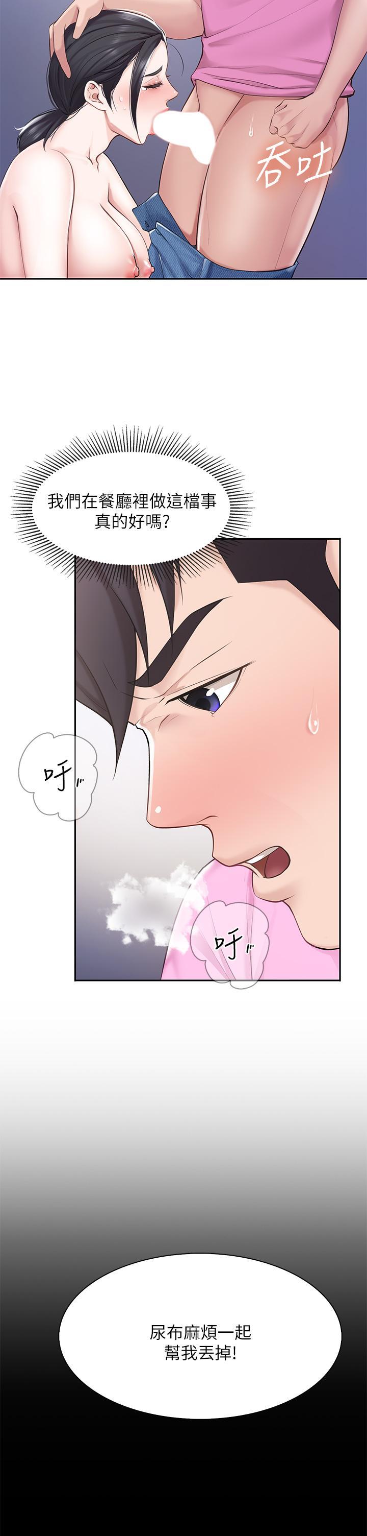 親子餐廳的媽媽們，第5話-餐廳正中央火熱的愛愛，第 22 页