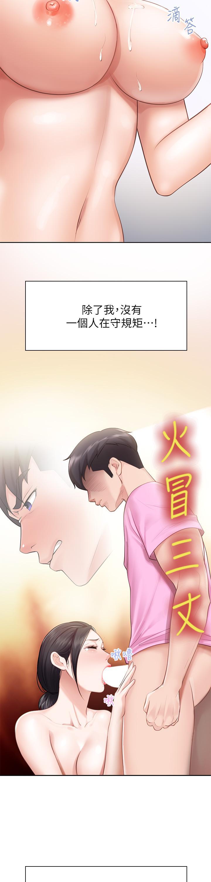 親子餐廳的媽媽們，第5話-餐廳正中央火熱的愛愛，第 28 页