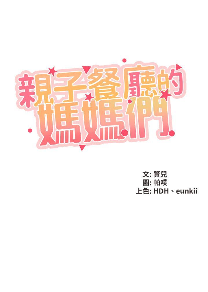 親子餐廳的媽媽們，第7話-今天內褲是什麼顏色，第 5 页
