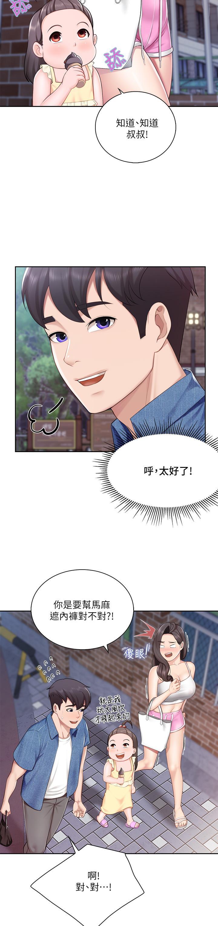 親子餐廳的媽媽們，第7話-今天內褲是什麼顏色，第 25 页