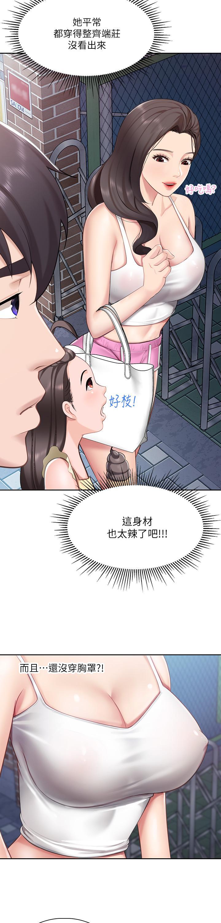 親子餐廳的媽媽們，第7話-今天內褲是什麼顏色，第 21 页