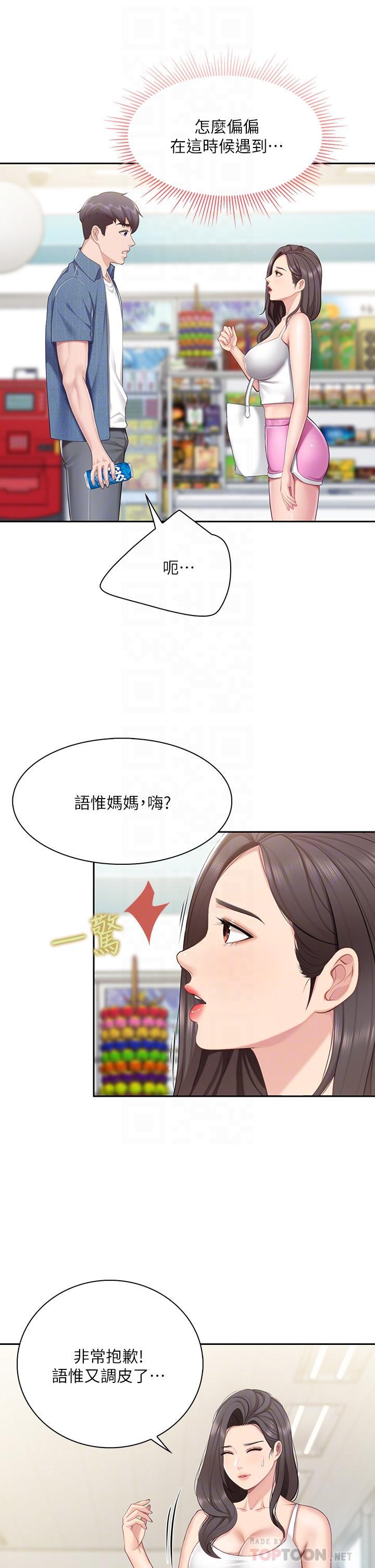 親子餐廳的媽媽們，第7話-今天內褲是什麼顏色，第 17 页