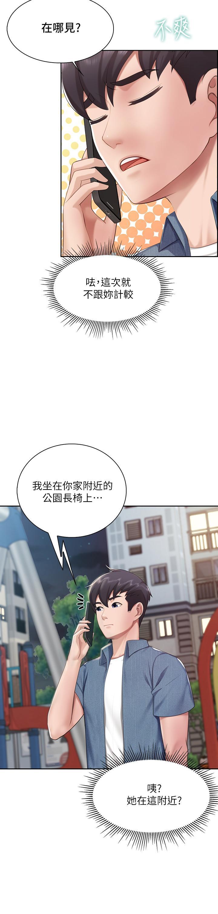 親子餐廳的媽媽們，第9話-緊緊夾住讓你逃不了，第 5 页