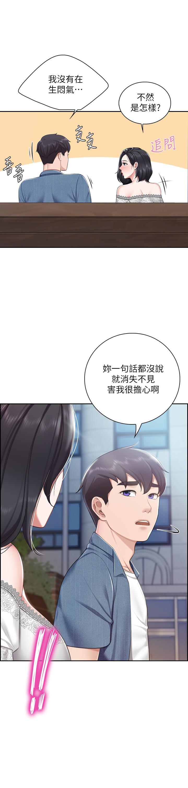 親子餐廳的媽媽們，第9話-緊緊夾住讓你逃不了，第 17 页