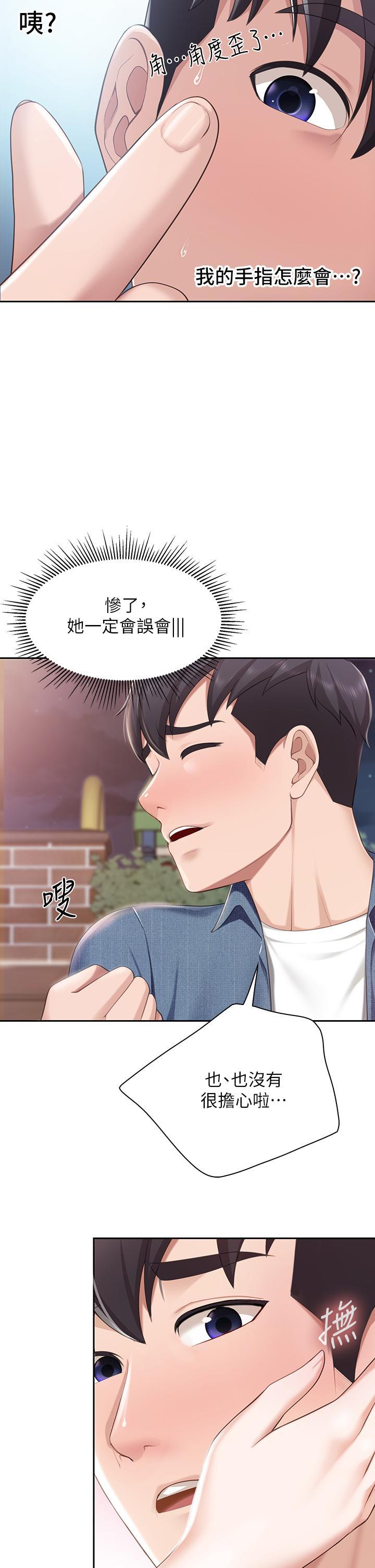 親子餐廳的媽媽們，第9話-緊緊夾住讓你逃不了，第 22 页