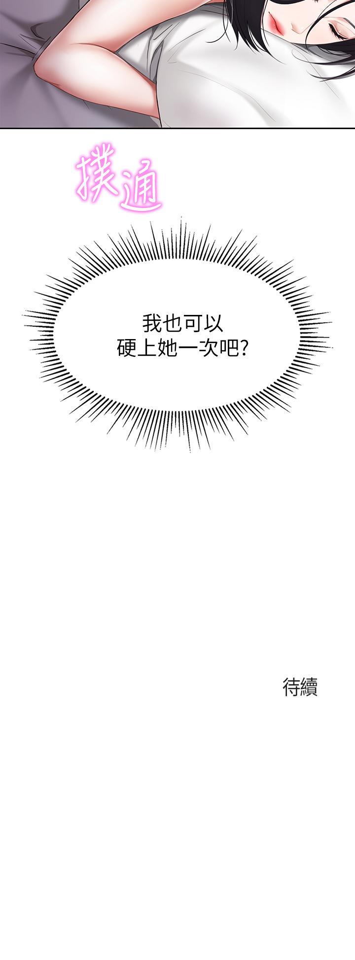 親子餐廳的媽媽們，第10話-在戶外品嚐阿姨淫蕩的小穴，第 44 页