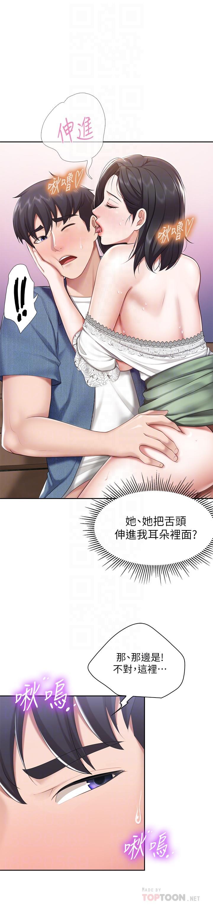 親子餐廳的媽媽們，第10話-在戶外品嚐阿姨淫蕩的小穴，第 12 页