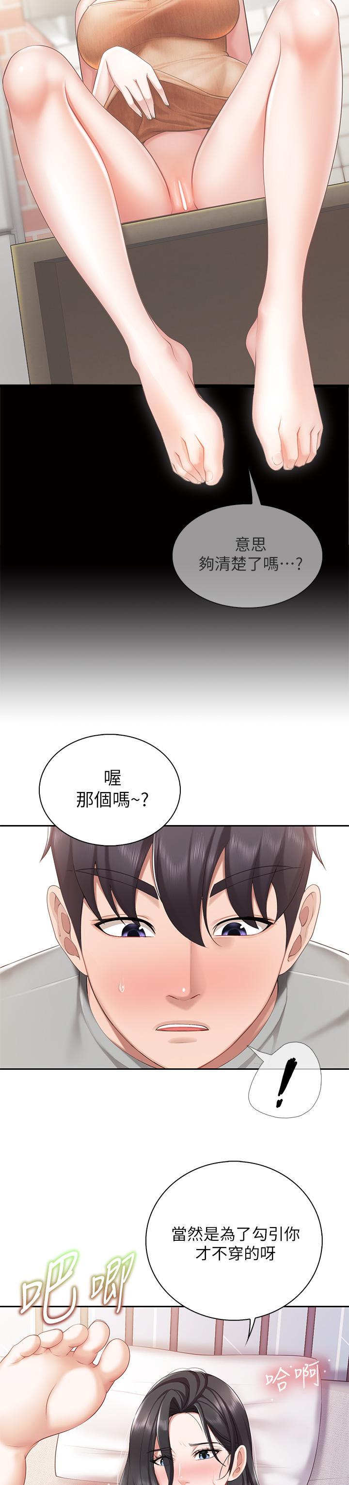 親子餐廳的媽媽們，第11話-放進來會更Q彈，第 25 页