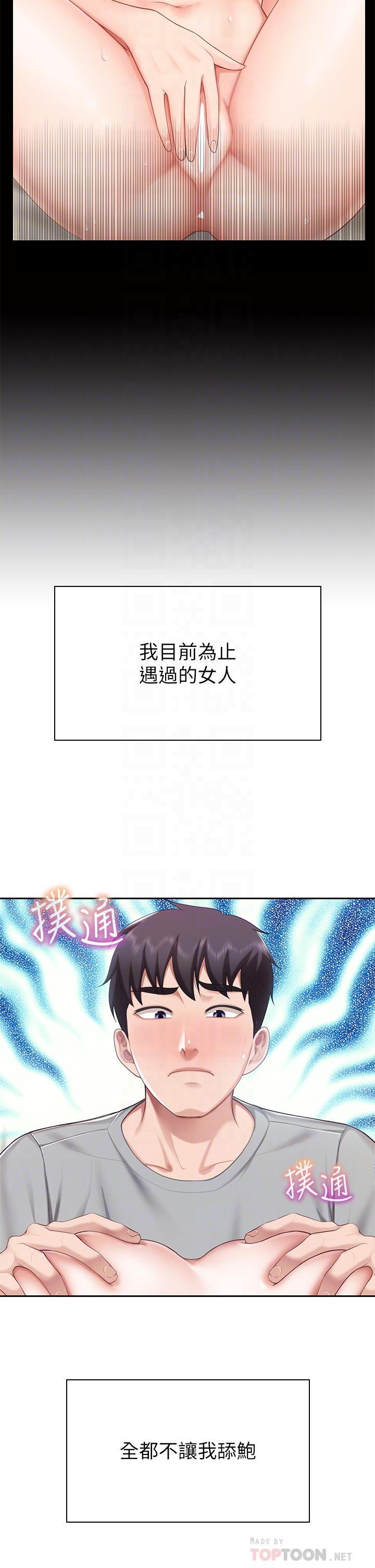 親子餐廳的媽媽們，第11話-放進來會更Q彈，第 8 页