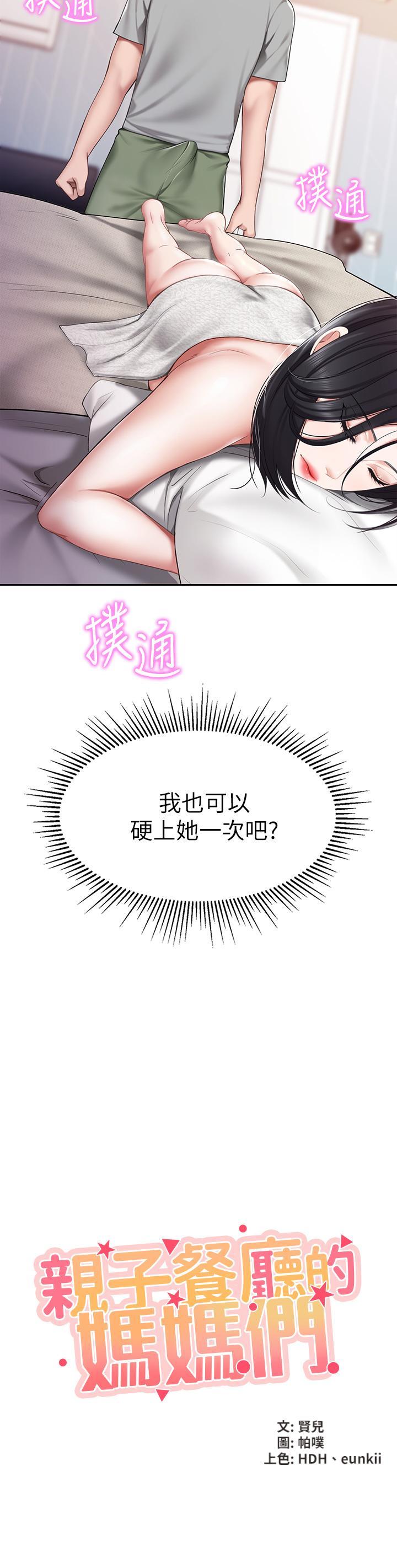 親子餐廳的媽媽們，第11話-放進來會更Q彈，第 3 页