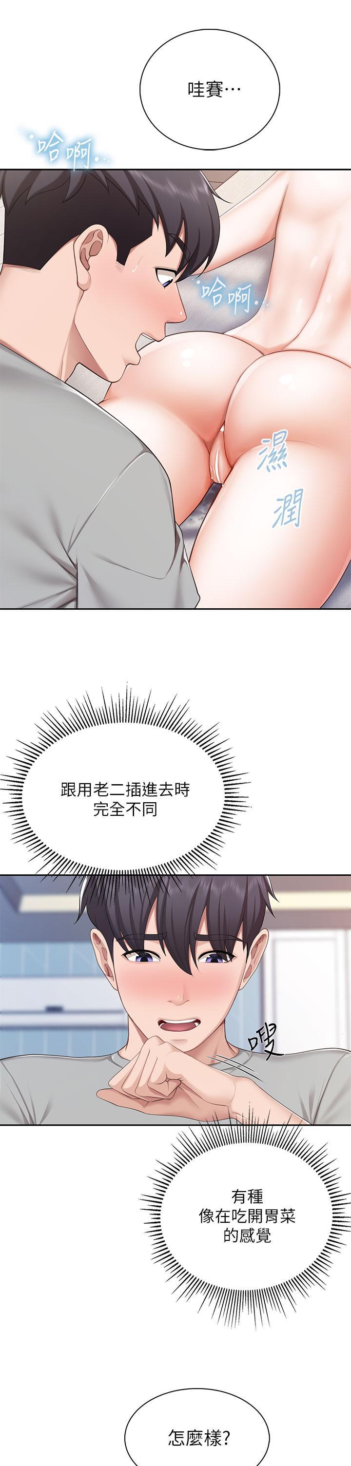親子餐廳的媽媽們，第11話-放進來會更Q彈，第 15 页