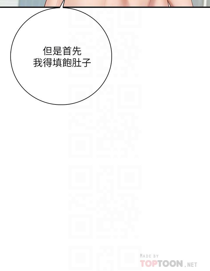 親子餐廳的媽媽們，第12話-媽媽藏起來的淫蕩內衣，第 12 页