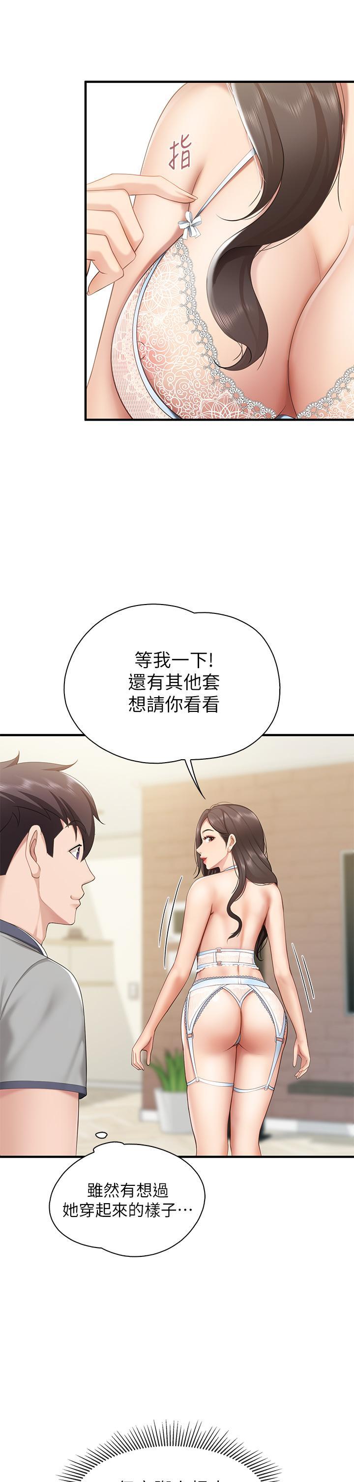 親子餐廳的媽媽們，第13話-人妻火辣的內衣伸展台，第 34 页
