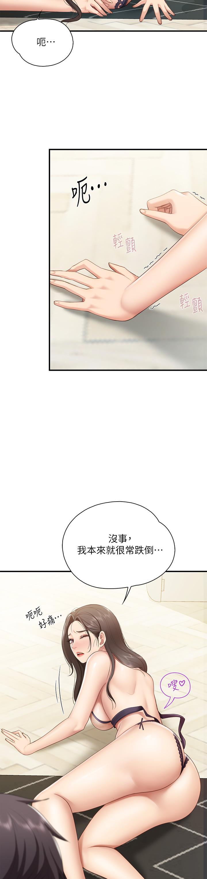 親子餐廳的媽媽們，第13話-人妻火辣的內衣伸展台，第 44 页