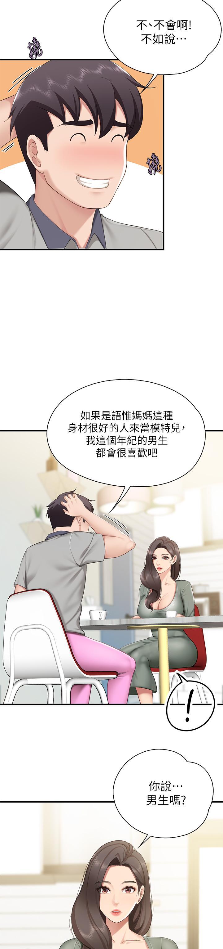 親子餐廳的媽媽們，第13話-人妻火辣的內衣伸展台，第 21 页