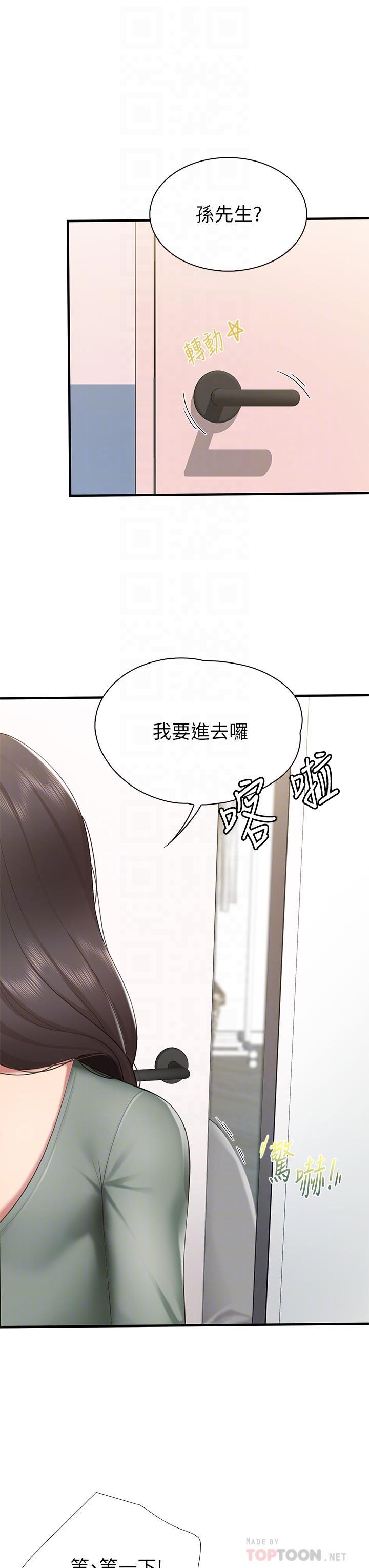 親子餐廳的媽媽們，第13話-人妻火辣的內衣伸展台，第 10 页