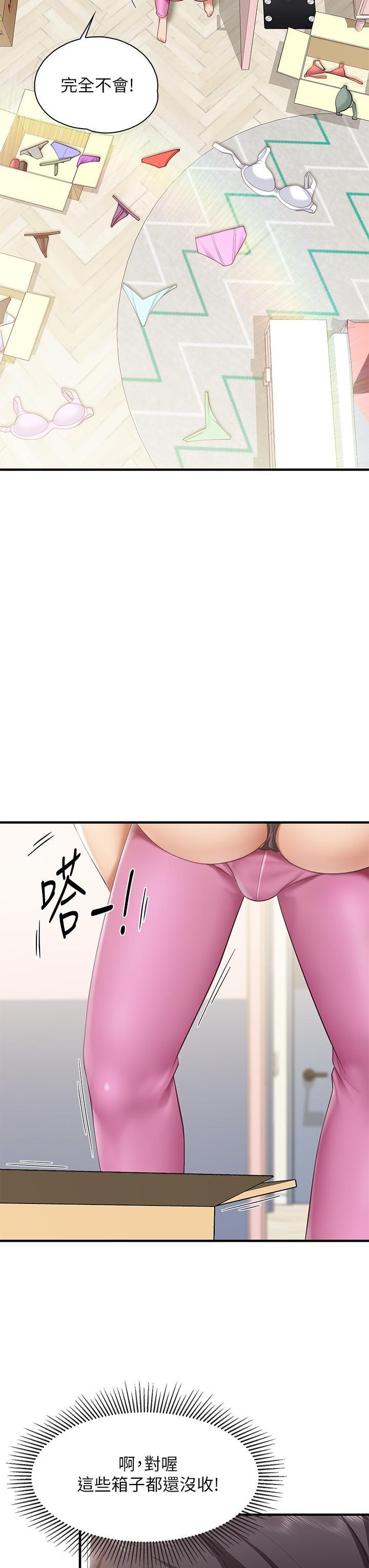 親子餐廳的媽媽們，第14話-硬硬的棒棒一直頂著我，第 12 页