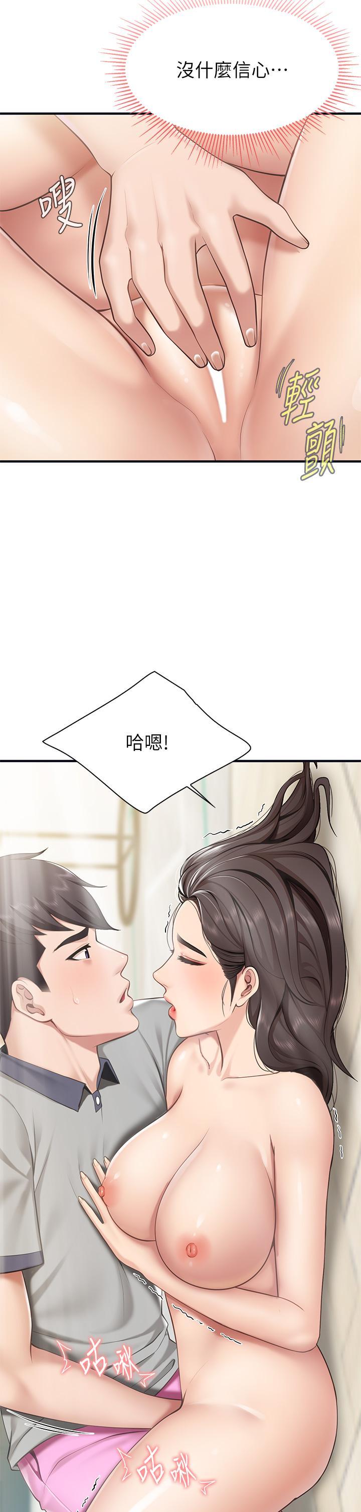 親子餐廳的媽媽們，第15話-對性愛感到生疏的人妻，第 44 页