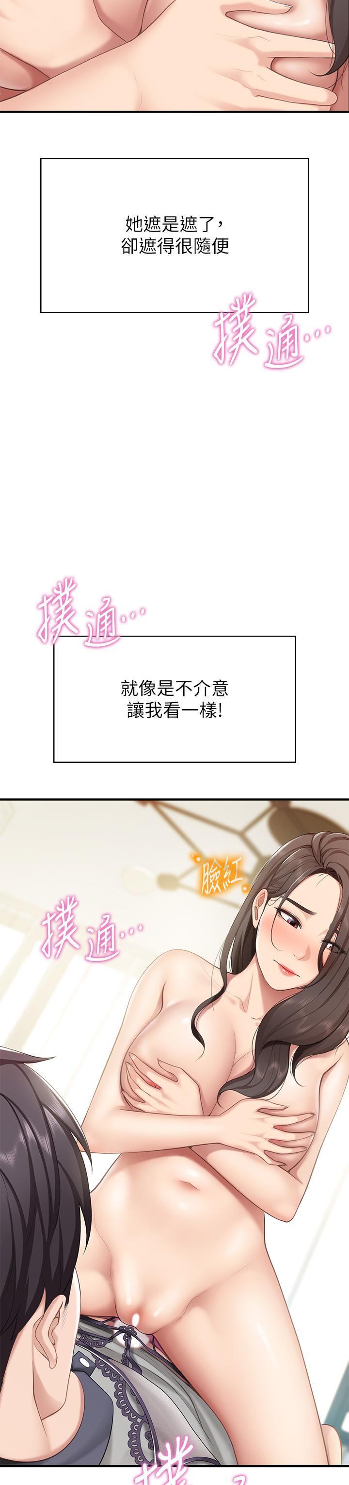 親子餐廳的媽媽們，第15話-對性愛感到生疏的人妻，第 11 页