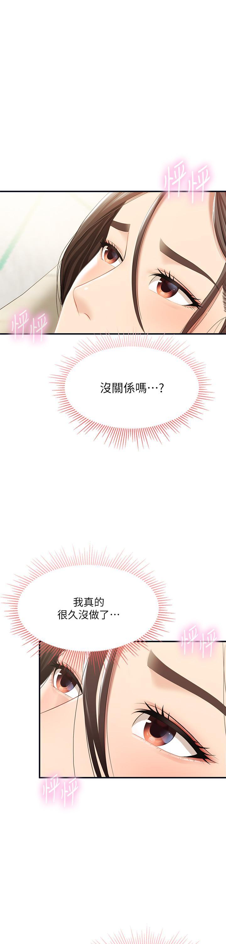 親子餐廳的媽媽們，第15話-對性愛感到生疏的人妻，第 28 页