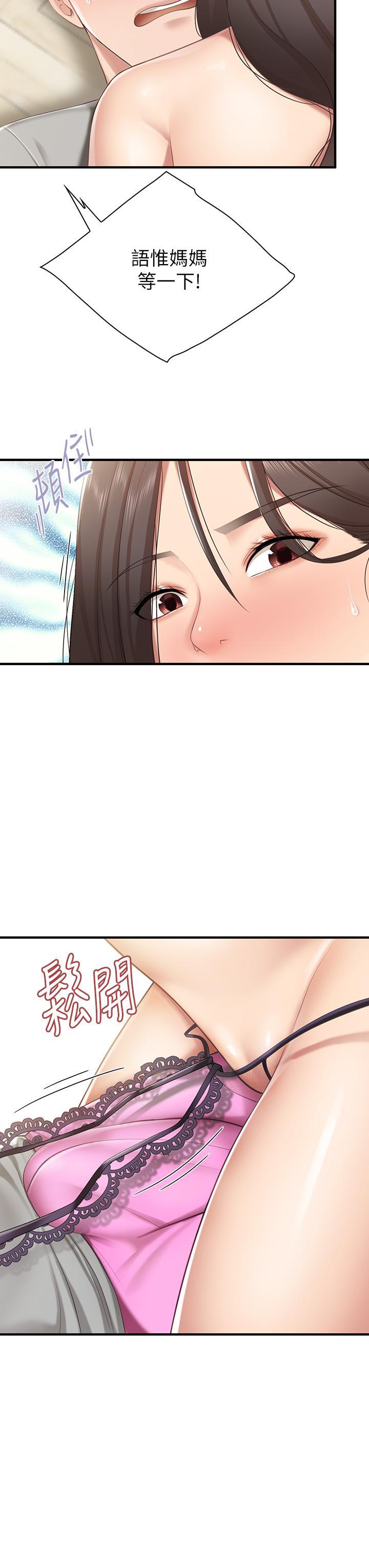 親子餐廳的媽媽們，第15話-對性愛感到生疏的人妻，第 3 页