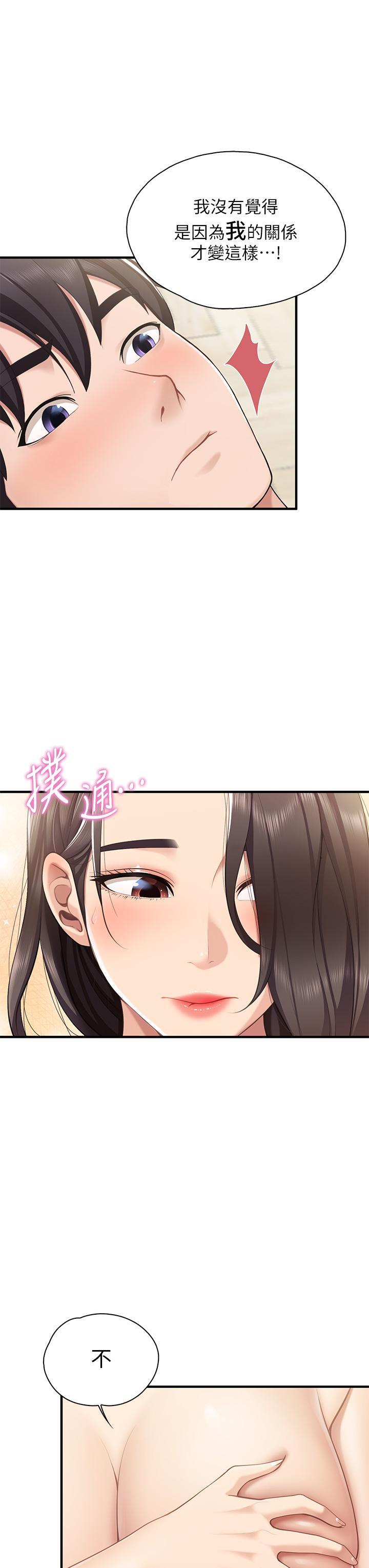 親子餐廳的媽媽們，第15話-對性愛感到生疏的人妻，第 15 页