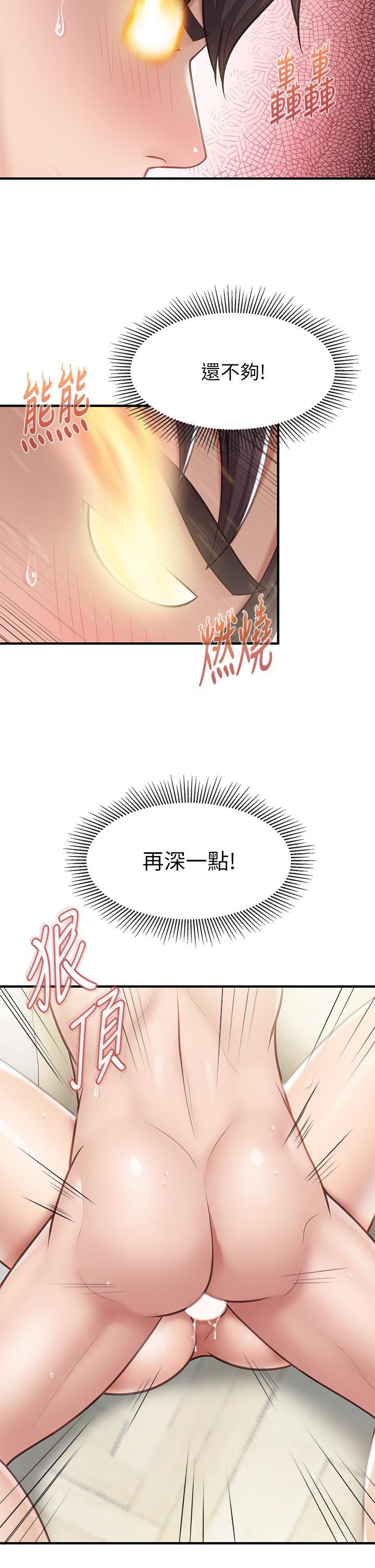 親子餐廳的媽媽們，第17話-帶勁香甜的美鮑，第 34 页