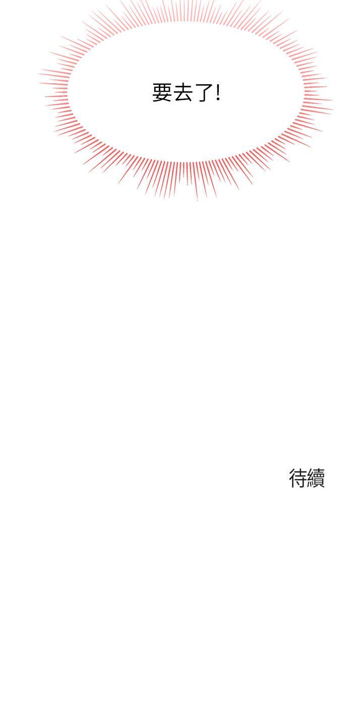親子餐廳的媽媽們，第17話-帶勁香甜的美鮑，第 44 页