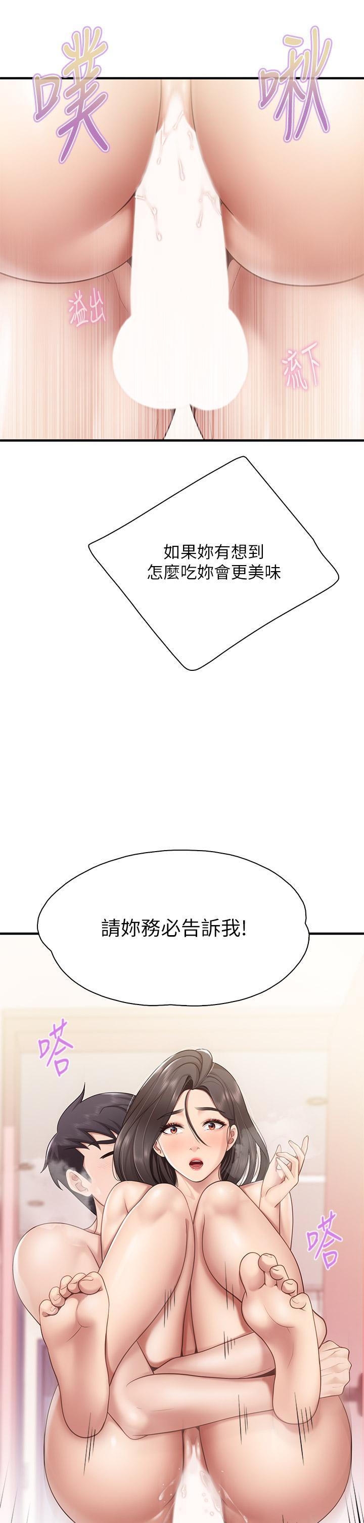 親子餐廳的媽媽們，第18話-舒服到愛液源源不斷，第 44 页