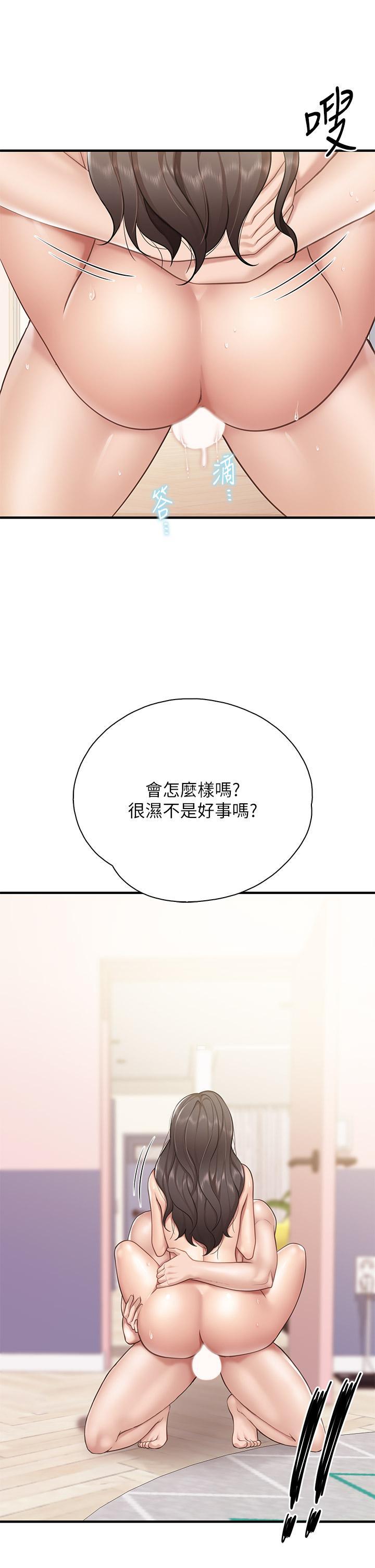 親子餐廳的媽媽們，第18話-舒服到愛液源源不斷，第 22 页