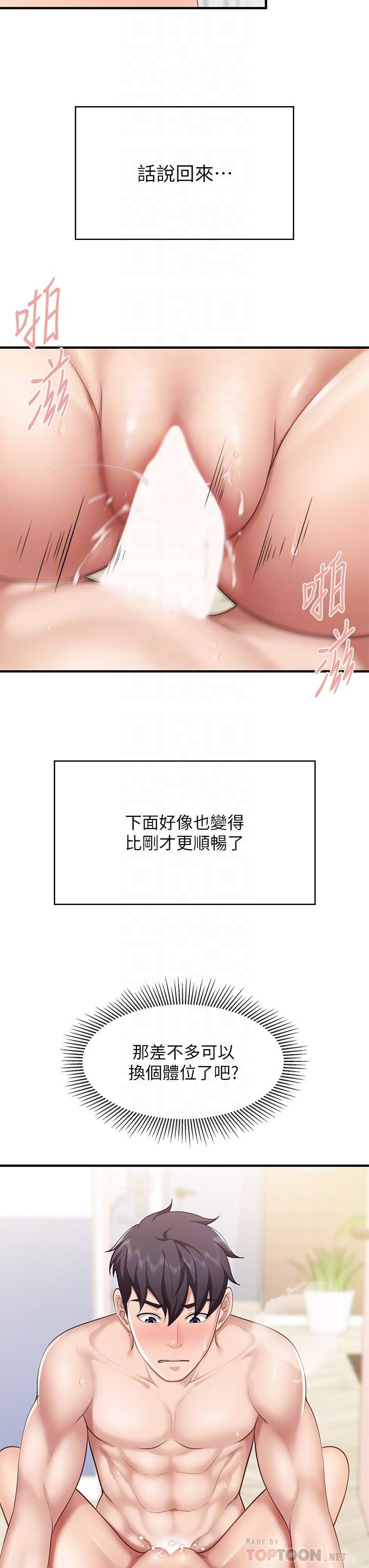親子餐廳的媽媽們，第18話-舒服到愛液源源不斷，第 12 页