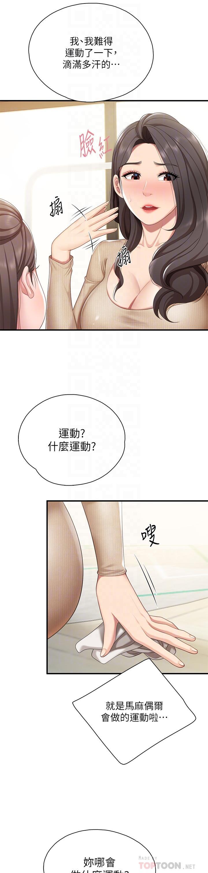 親子餐廳的媽媽們，第20話-午休時間來一炮吧，第 8 页
