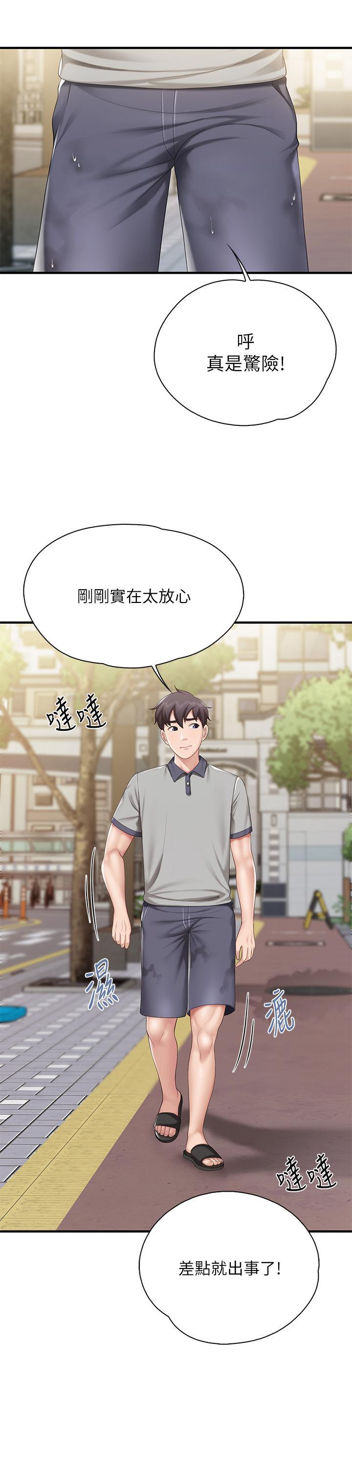 親子餐廳的媽媽們，第20話-午休時間來一炮吧，第 15 页