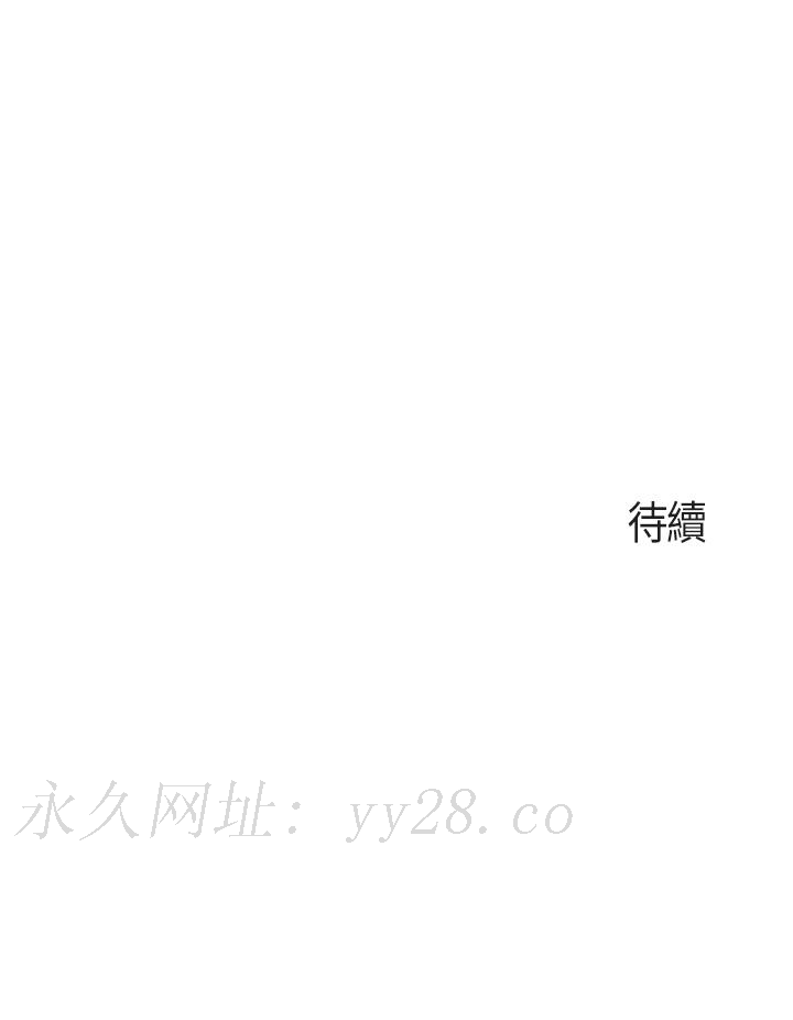親子餐廳的媽媽們，第21話-是你害我硬的，幫我吹，第 44 页