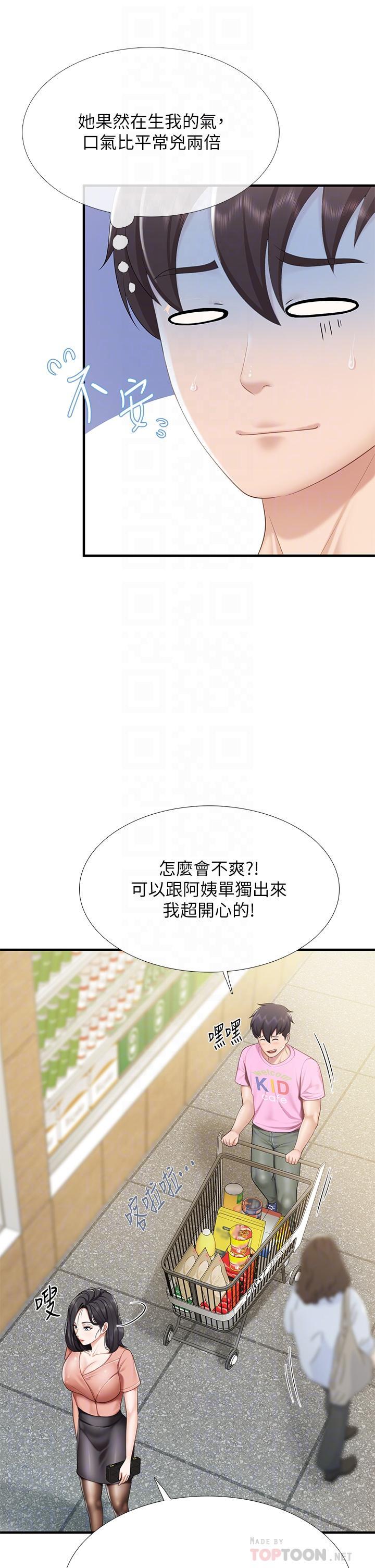 親子餐廳的媽媽們，第21話-是你害我硬的，幫我吹，第 8 页