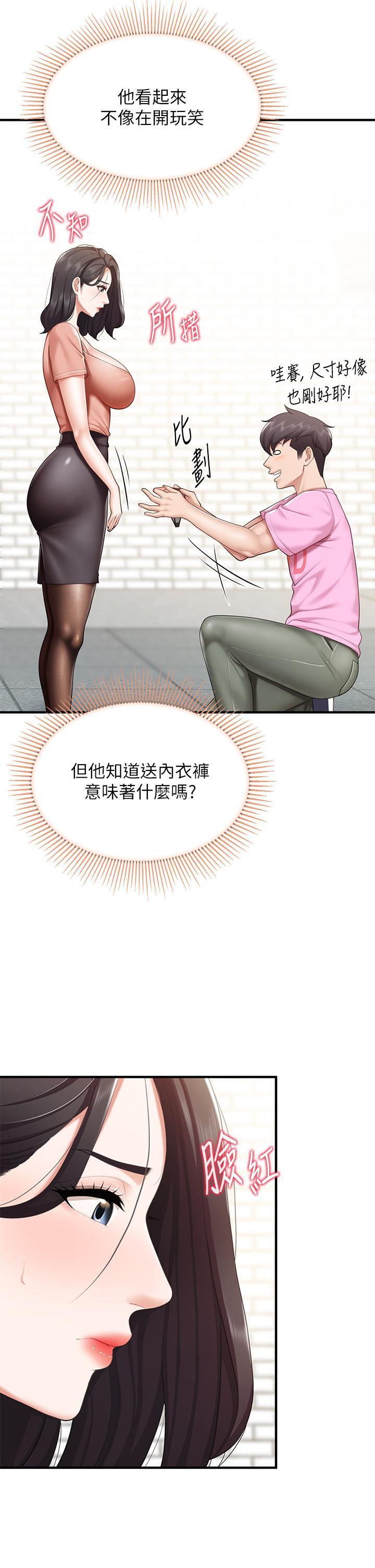 親子餐廳的媽媽們，第21話-是你害我硬的，幫我吹，第 22 页
