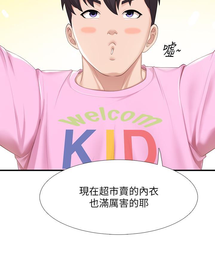 親子餐廳的媽媽們，第21話-是你害我硬的，幫我吹，第 15 页