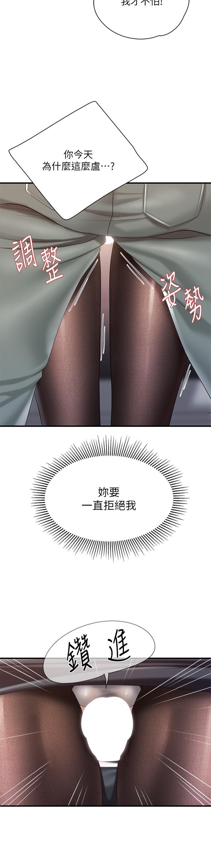 親子餐廳的媽媽們，第22話-馴服勾人的阿姨，第 17 页