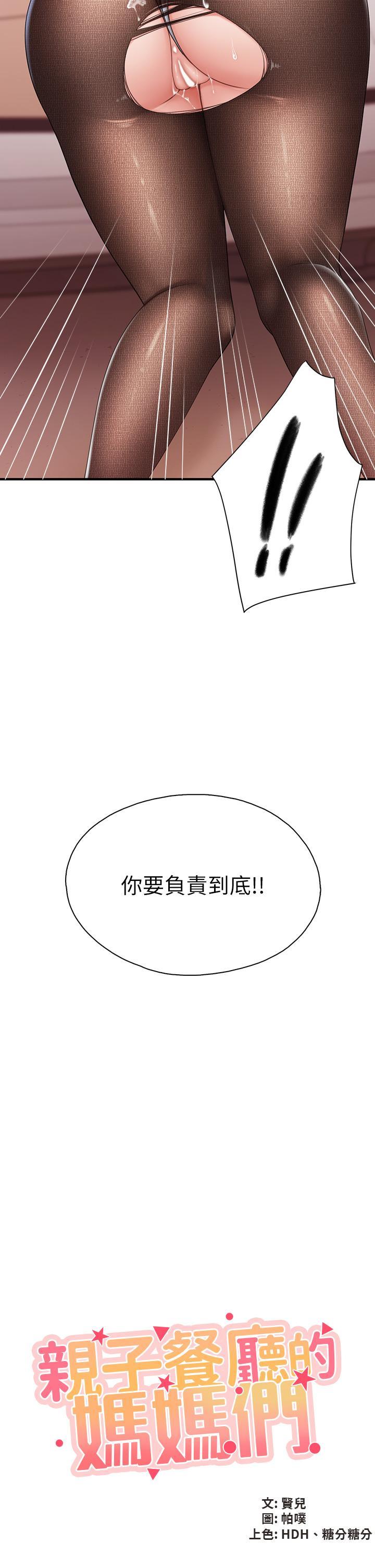 親子餐廳的媽媽們，第23話-撕開絲襪後的情色氣味，第 5 页