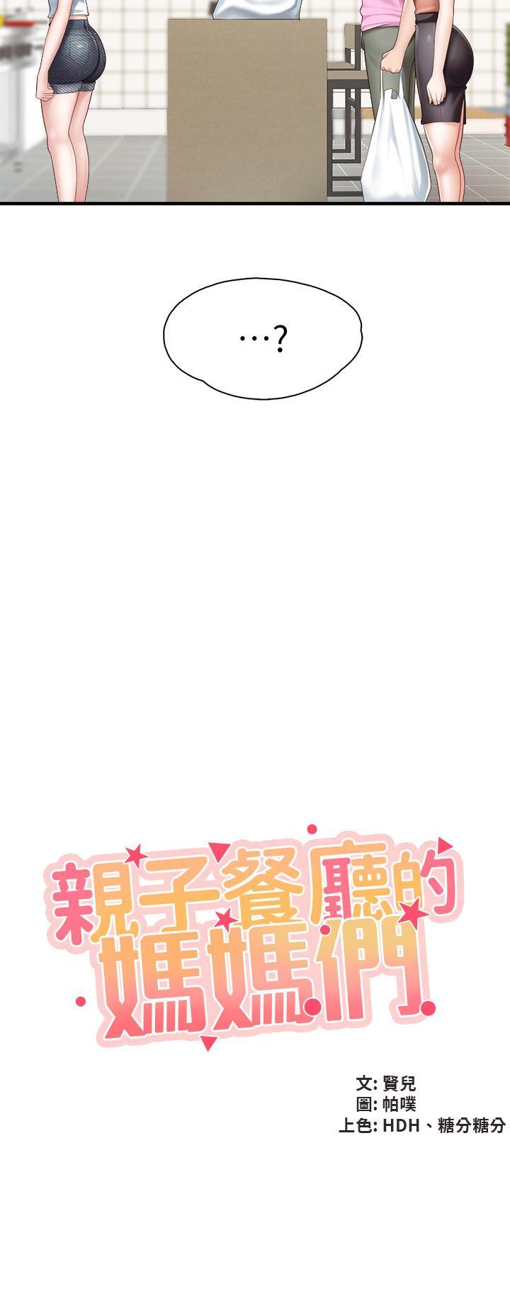 親子餐廳的媽媽們，第24話-被打開性愛開關的人妻，第 5 页