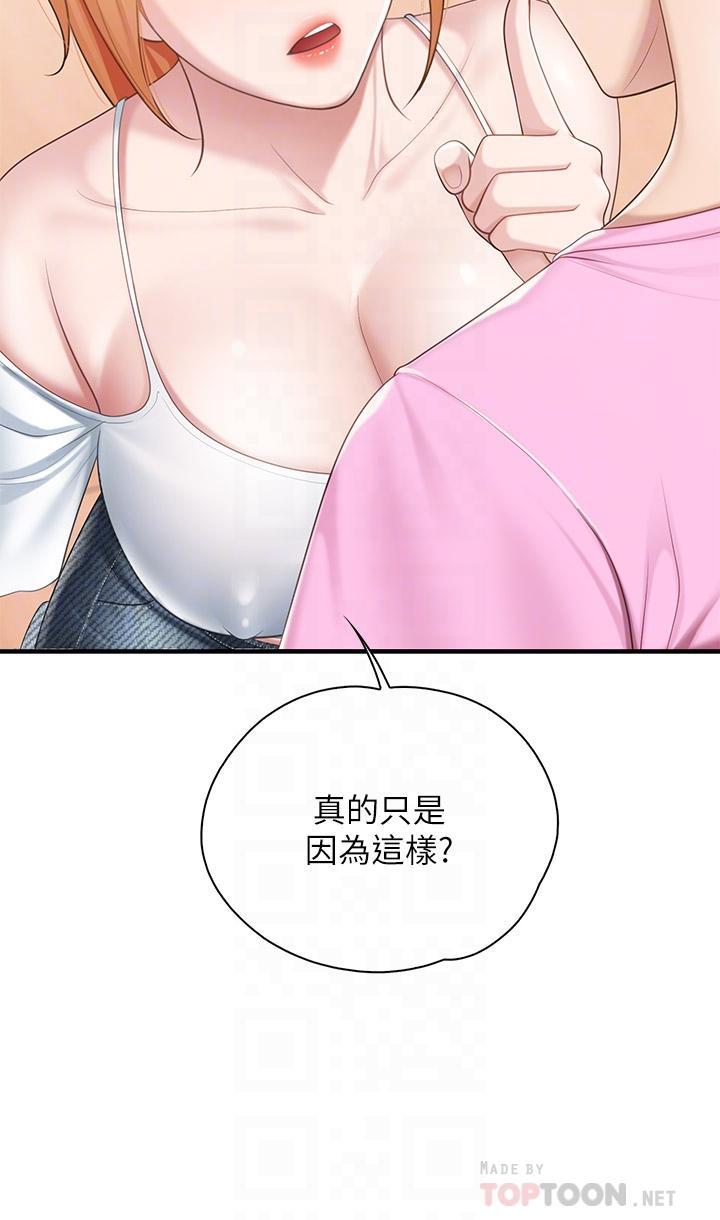 親子餐廳的媽媽們，第24話-被打開性愛開關的人妻，第 12 页
