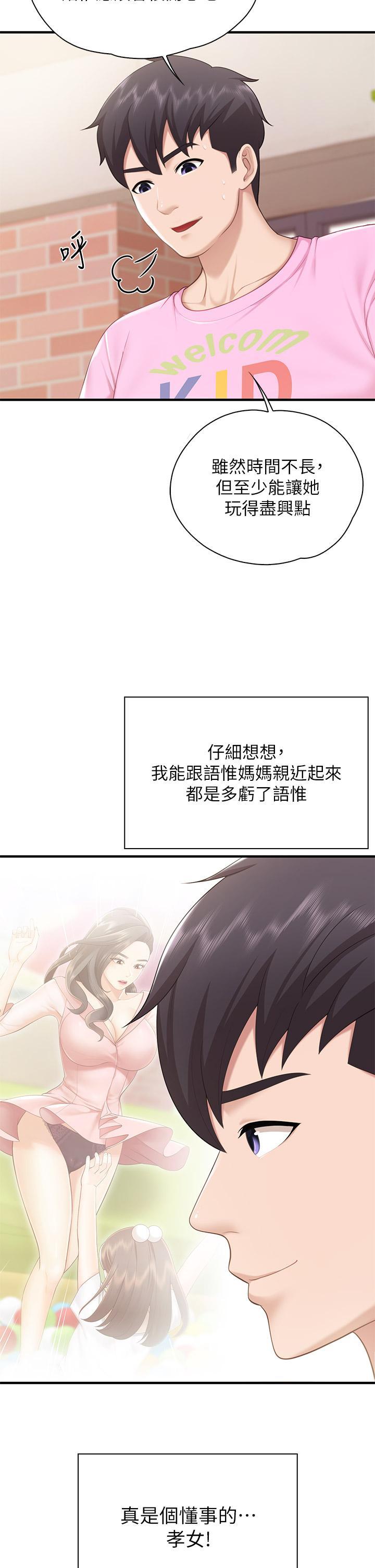 親子餐廳的媽媽們，第25話-氾濫成災的語唯媽媽，第 21 页