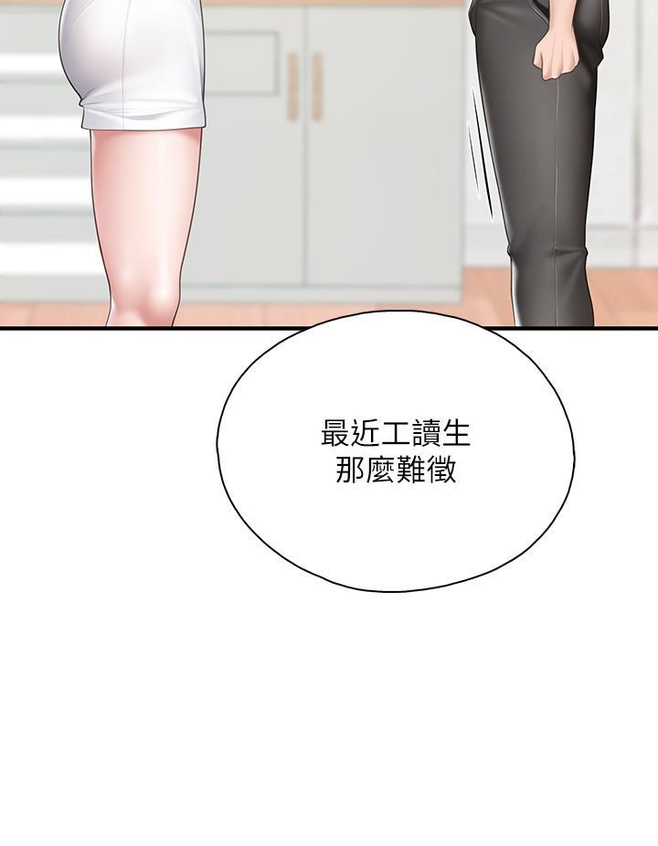 親子餐廳的媽媽們，第25話-氾濫成災的語唯媽媽，第 15 页
