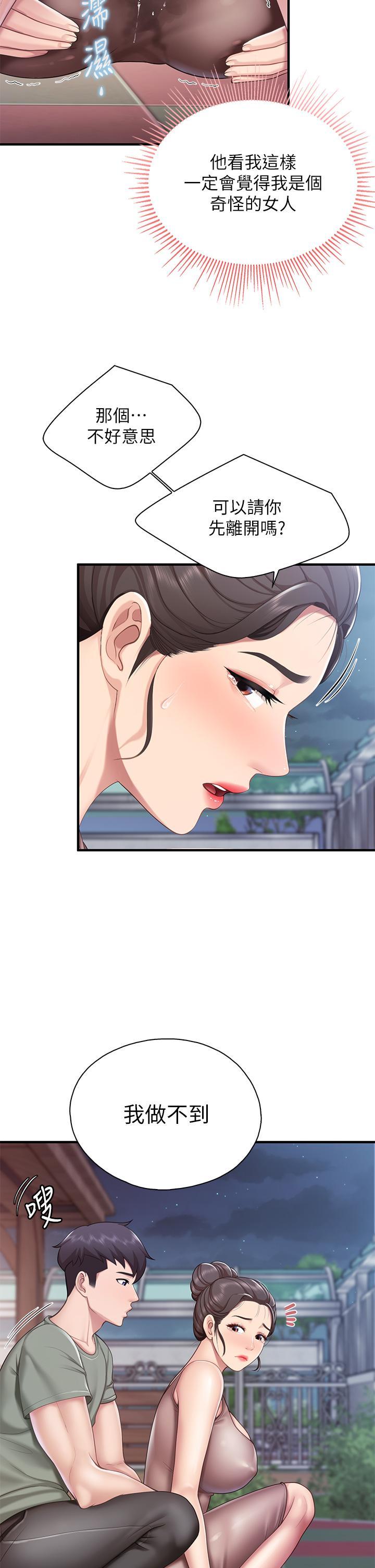 親子餐廳的媽媽們，第26話-用老二治療發情的人妻，第 11 页